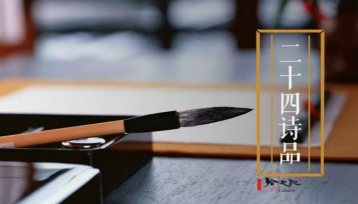二十四诗品,文学,诗歌,古诗