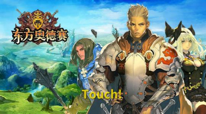 东方奥德赛,韩国手游