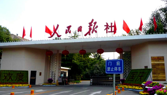 人民日报,权威人士