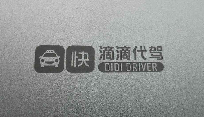 滴滴快的,代驾