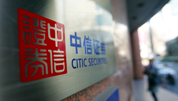 中信证券核心高管层被调查