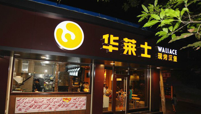 华莱士