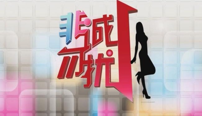 江苏卫视《非诚勿扰》将面临改名?官方未回应