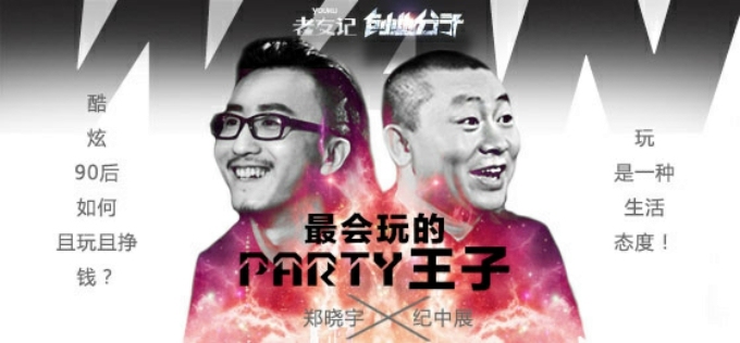 《创业分子》第二季:给创业者们来“一纪猛药”