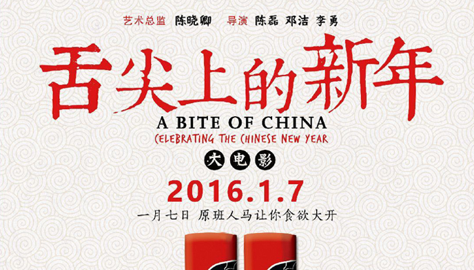 舌尖上的新年,纪录片,中国电影,电影票房