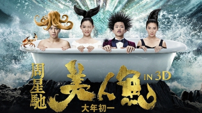 《美人鱼》尴尬吗?血腥、荤段、屎尿屁全有!周星驰讲童话不漱口!