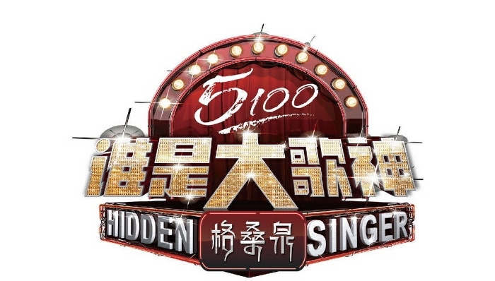 《谁是大歌神》PK《隐藏的歌手》,内地音乐节目再度陷入版权纠纷