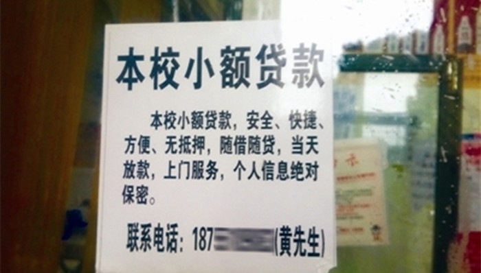 校园贷,大学生,利息