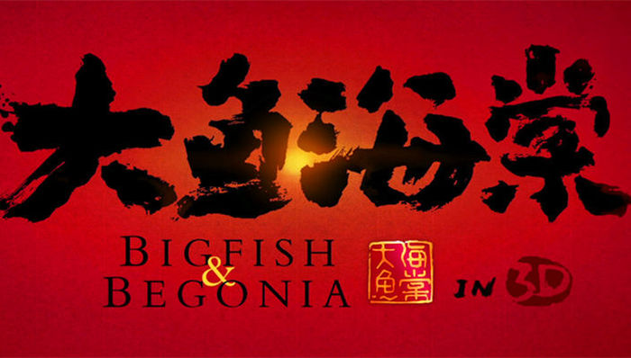 大鱼海棠,抄袭,宫崎骏