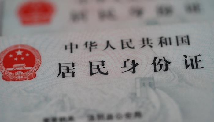 北京,个人信息,泄漏