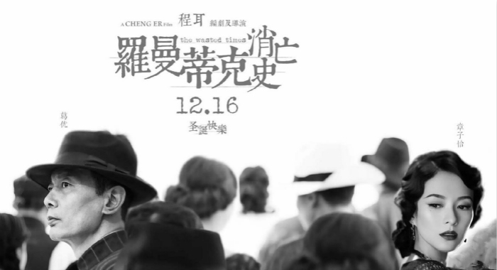罗曼蒂克,1941年,腔调,小六,吕行,手术刀,剖开,罗曼蒂克消亡史,长按,戴笠