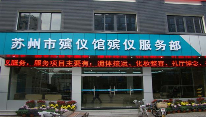 苏州,殡仪馆,经济类本科生,遗体,,云南旅游,打油诗,共享电动单车,生日宴会