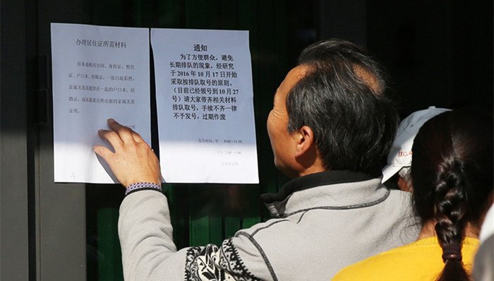 北京市人力资源和社会保障局,讹传,北京市,工作居住证