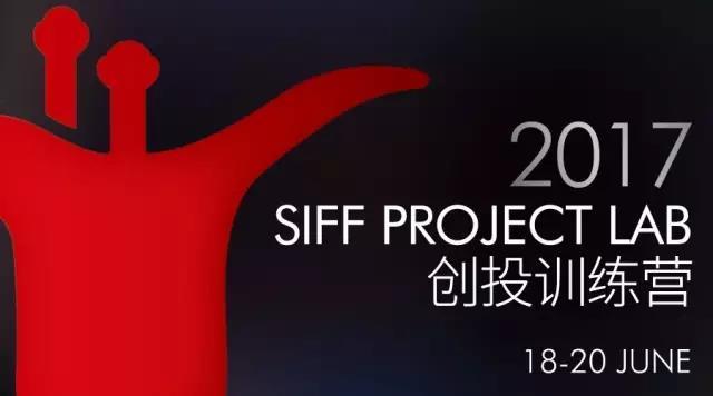 上海电影节,,导演,,训练营