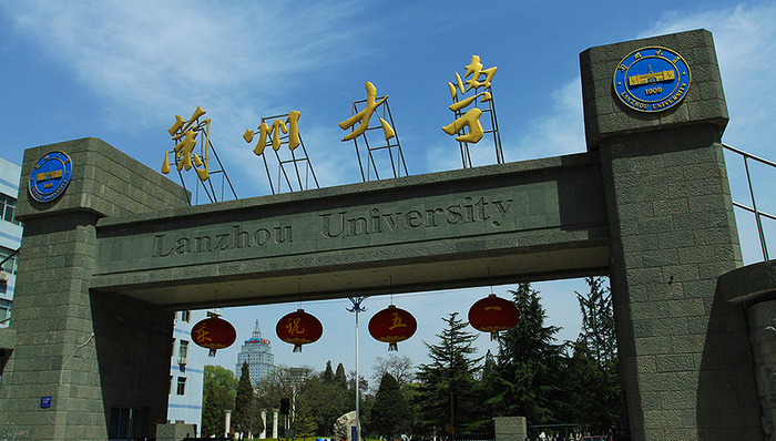 兰州大学