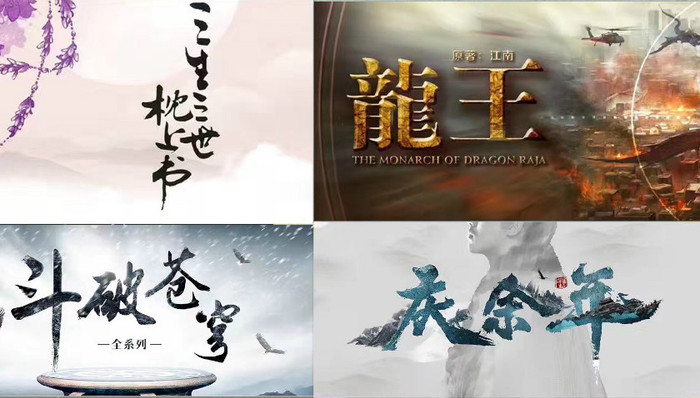 我们看剧