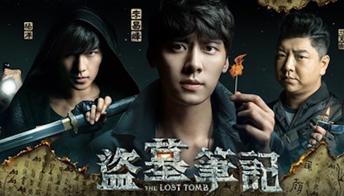 盗墓笔记,欢瑞世纪,