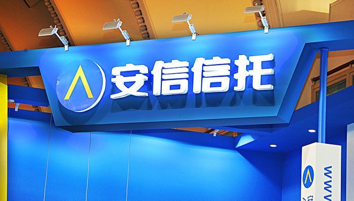 安信信托,信息披露,,财报那些事