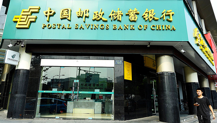 IPO,中国邮政储蓄银行