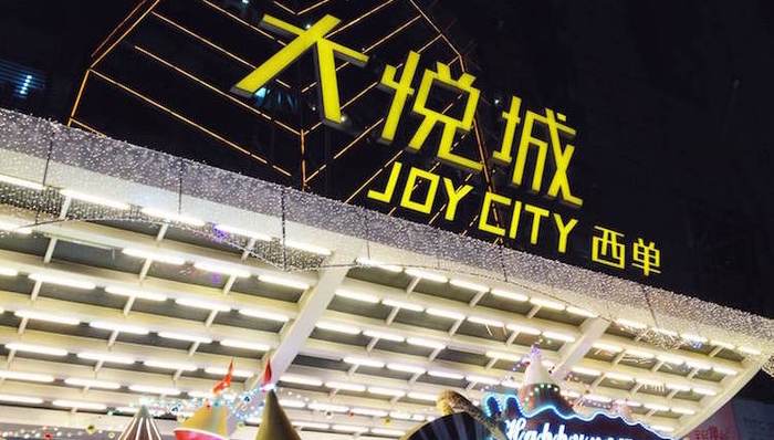 時(shí)尚商業(yè)說(shuō)