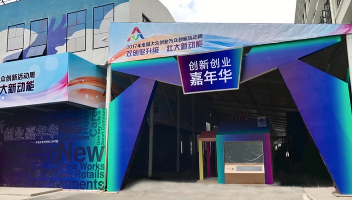 双创活动周今日开启 上海主会场创新不断