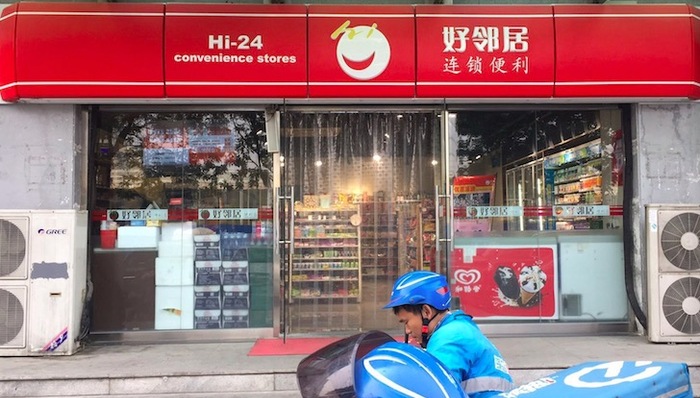 好邻居便利,O2O,鲜驿站