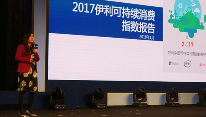 《2017伊利中国可持续消费指数报告》发布 对可持续消费的关注呈年轻化趋势