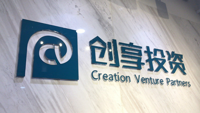 【特写】年轻的创享投资 如何抓住年轻人的机会