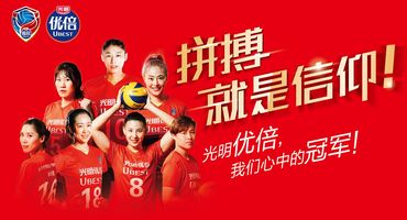 坚信光明力量,发扬女排精神,期待下一次逐梦之旅!