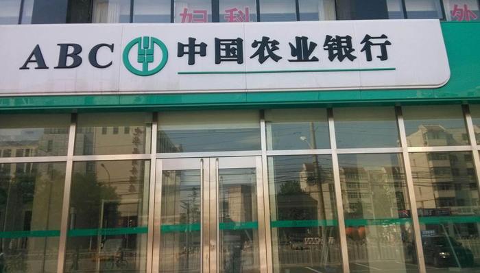农行千亿定增计划获批通过 创A股再融资记录