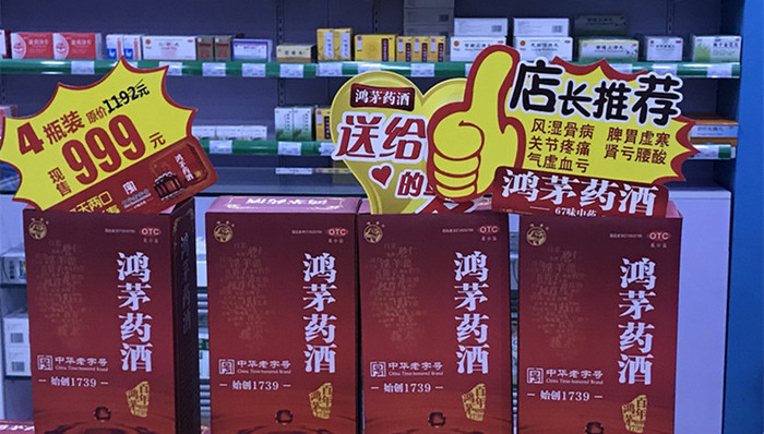 鸿茅药酒,广告违规,老年人