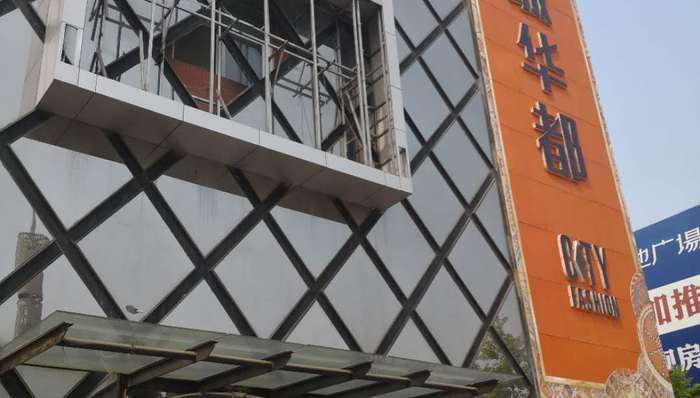 燕郊,资金链,全款购房