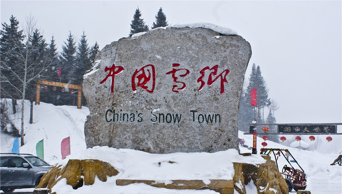 雪乡,黑龙江省长,赛马,高考舞弊,自然灾害,顺丰快递