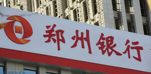 郑州银行资本充足率承压 或为首家“A+H”股城商行