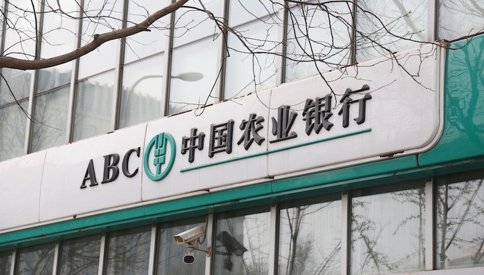 农行千亿定增成功过会 将成A股最大规模再融资