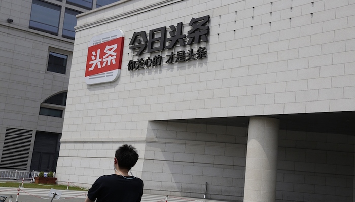 今日头条,腾讯,张一鸣,王帅