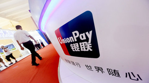 【界面现场】银联董事长葛华勇:亚洲支付联盟已决定采纳银联标准作为支付标准