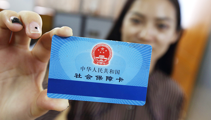 财经速递,社保