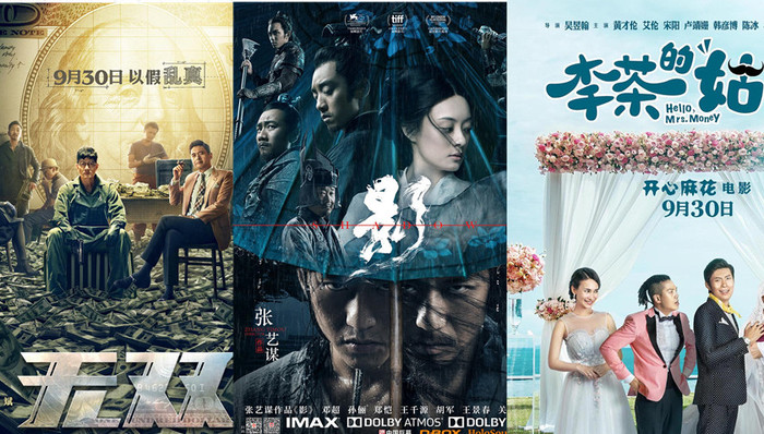 国庆,人口红利,影片类型,首映礼,评测,片长,市场表现,无双,李茶的姑妈,排位赛