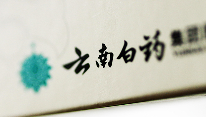 云南白药,混改,陈发树