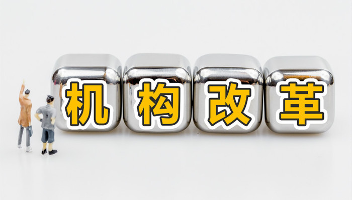 改革,地方动态,行政改革
