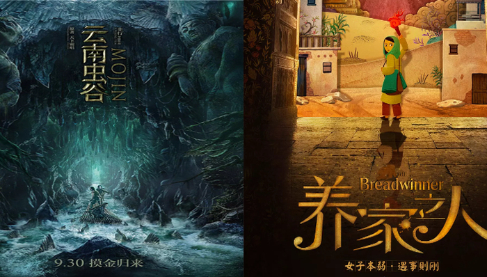 影讯 | 《鬼吹灯》改编电影《云南虫谷》1229上映 动画片《养家之人》定档0111