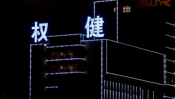 权健实控人被刑拘 揭开“百亿帝国”的直销画皮