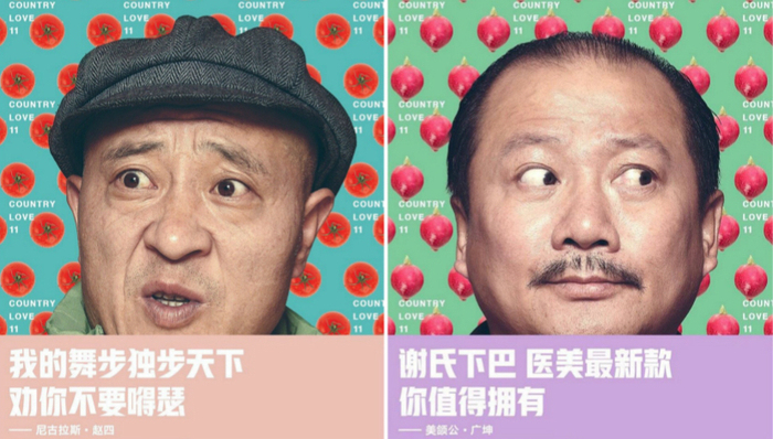 鬼畜、表情包和时装周,《乡村爱情》变“潮”了