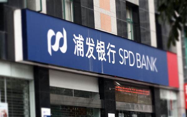 浦发银行:2018年营收净利双增长,资产质量改善