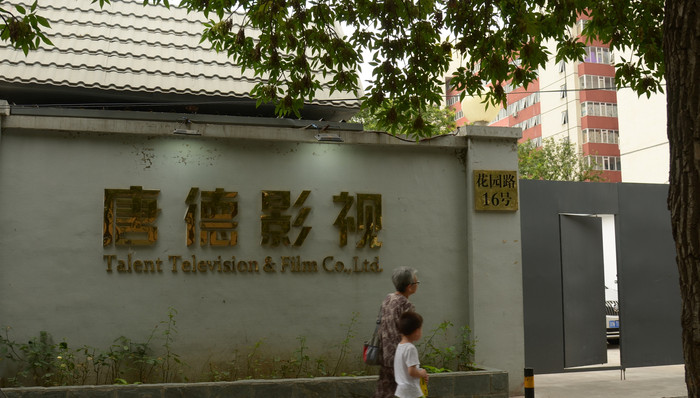 赵薇哥嫂、范冰冰等陆续套现离场,唐德影视还有未来吗?