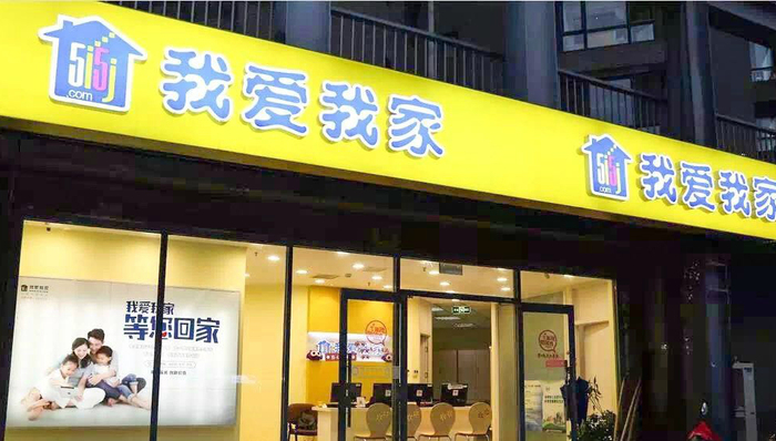 我爱我家,链家,贝壳,21世纪不动产,中原,加盟,平台,中介战争
