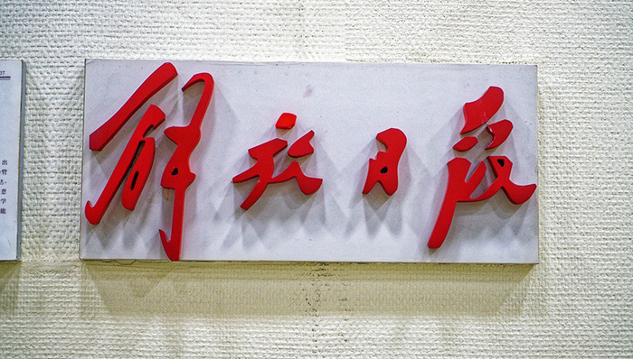 值得珍藏!《〈解放日报〉在上海创刊70周年》纪念邮资信封28日全国发行