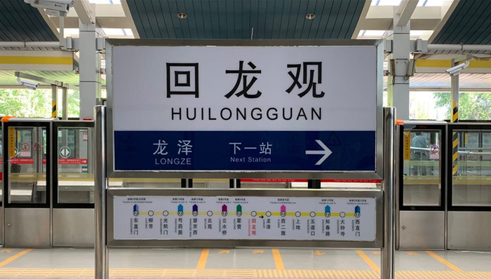 【深度】拯救“睡城”:回龙观天通苑交通大改造