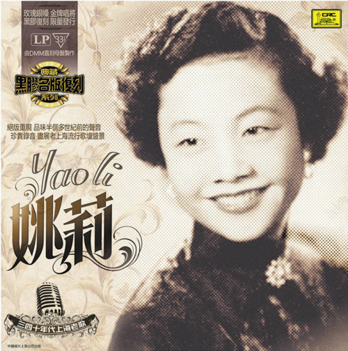 《玫瑰玫瑰我爱你》原唱姚莉今晨逝世,享年96岁